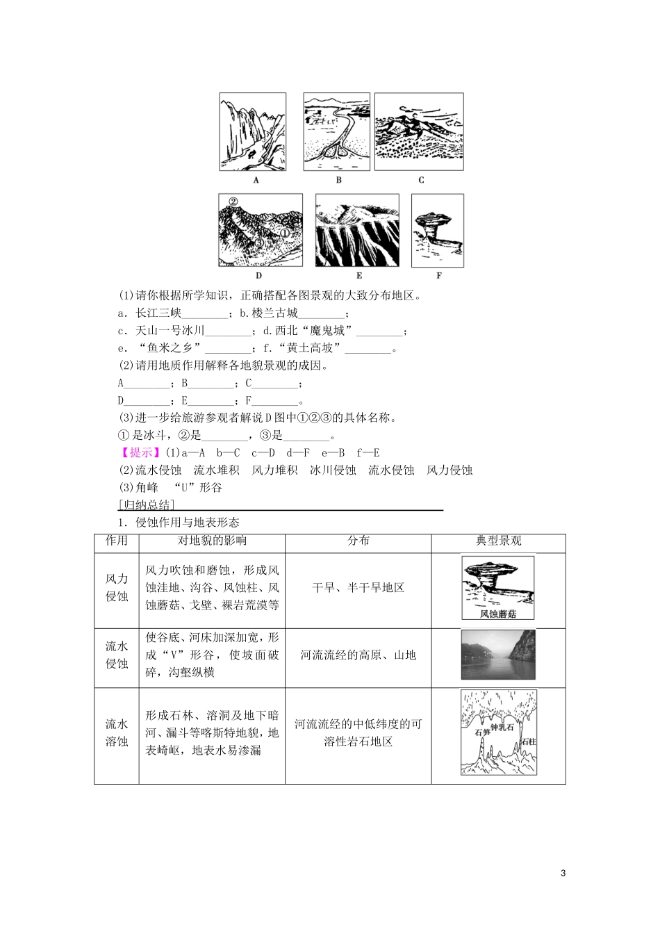 高中地理 自然地理基础 第2章 地表形态的塑造 第3节 外力作用与地表形态教案 鲁教版-鲁教版高二全册地理教案_第3页