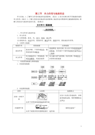 高中地理 自然地理基础 第2章 地表形态的塑造 第3节 外力作用与地表形态教案 鲁教版-鲁教版高二全册地理教案