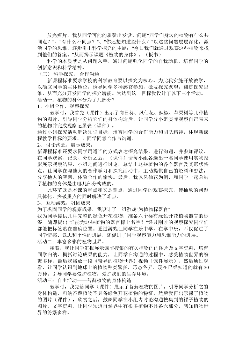 2024-2024年青岛版科学四上《植物的身体》说课稿_第2页