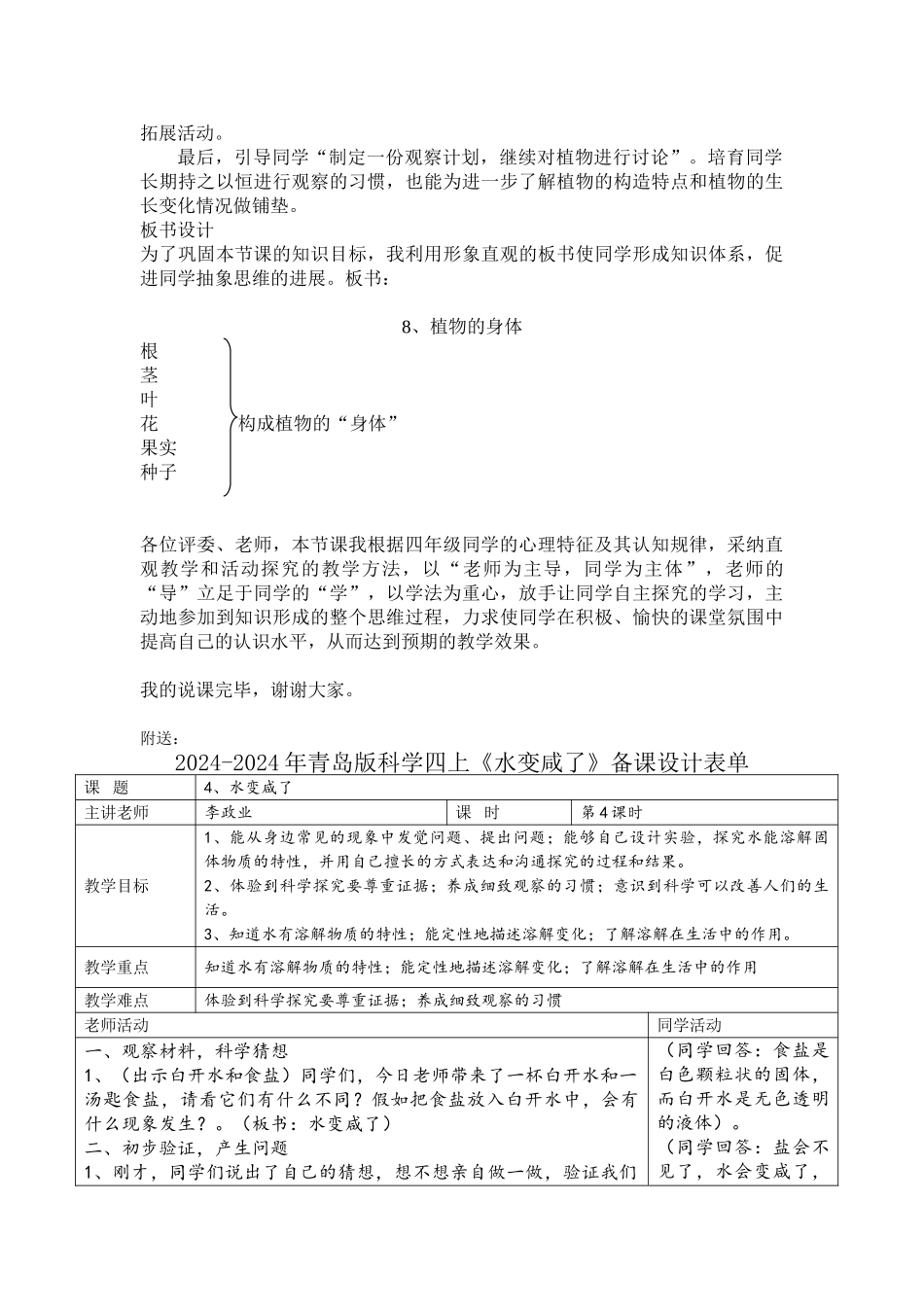 2024-2024年青岛版科学四上《植物的身体》说课稿_第3页