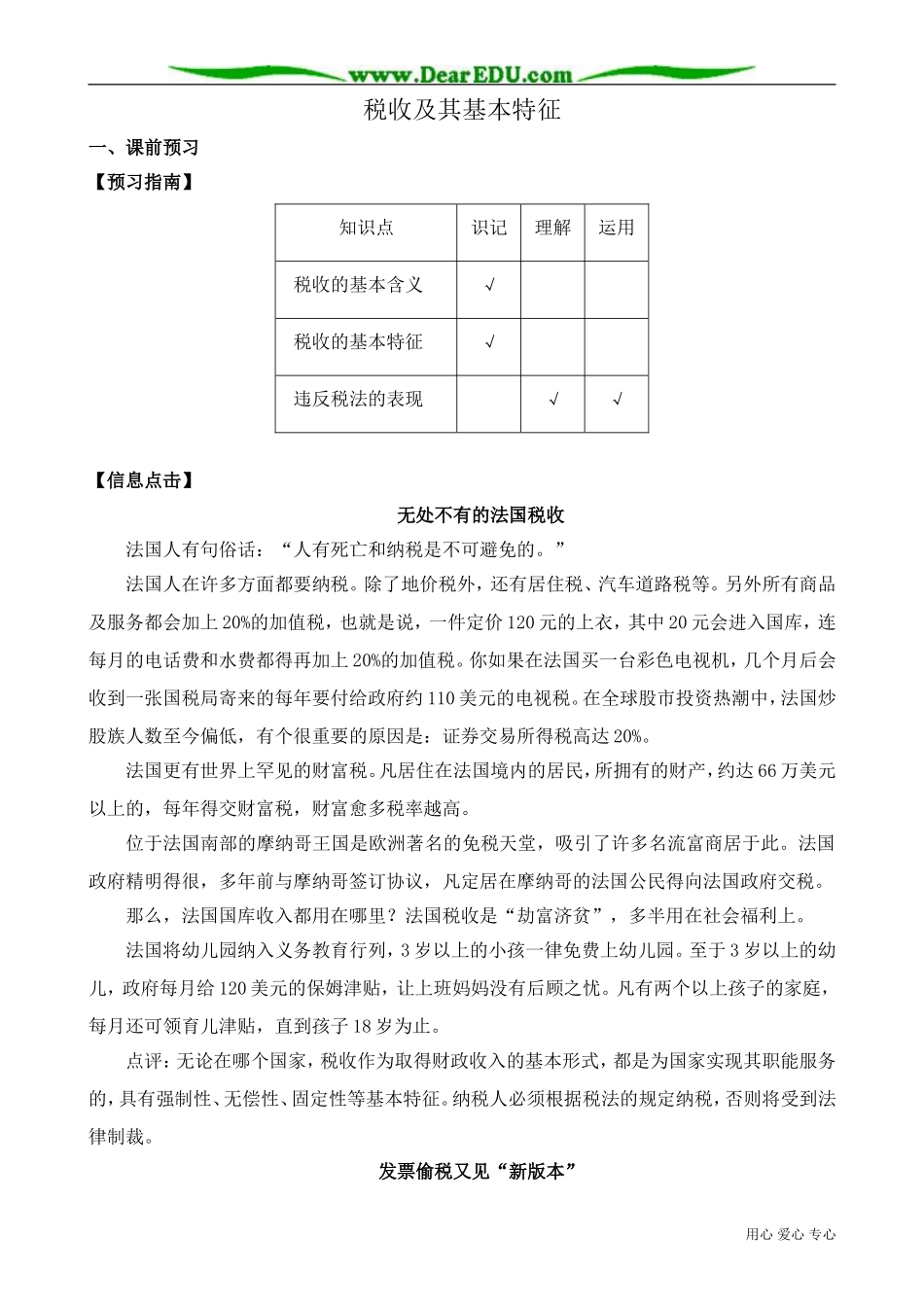 高一政治下册税收及其基本特征_第1页