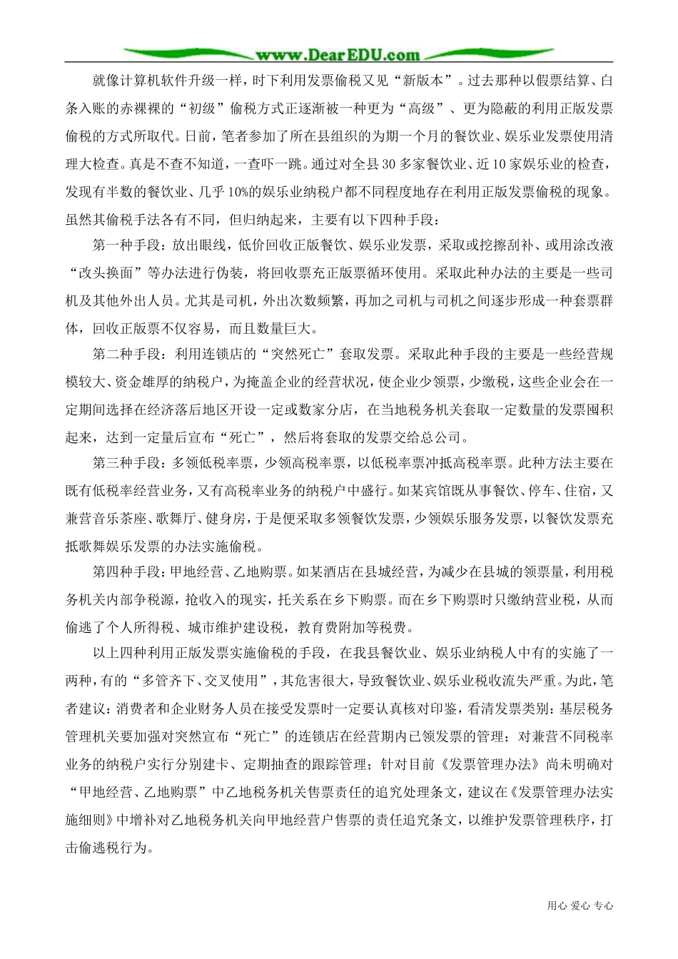 高一政治下册税收及其基本特征_第2页