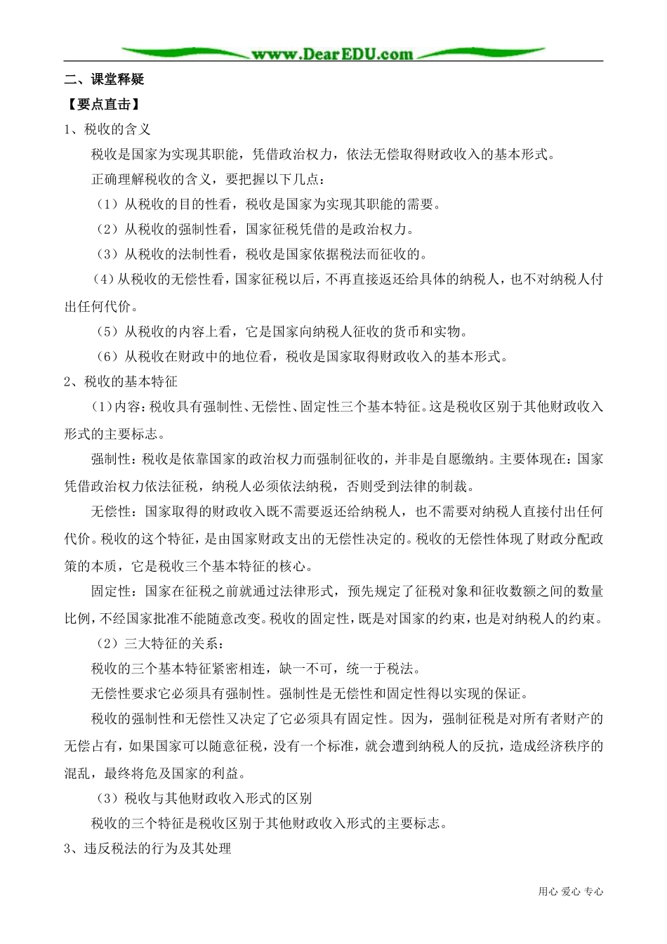 高一政治下册税收及其基本特征_第3页