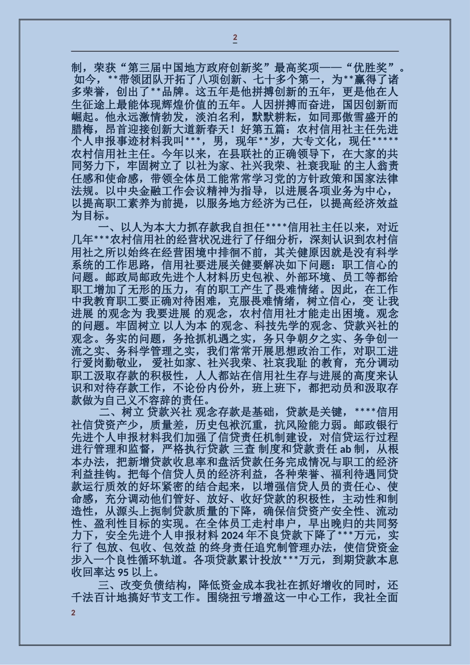 主任先进个人事迹材料_第2页