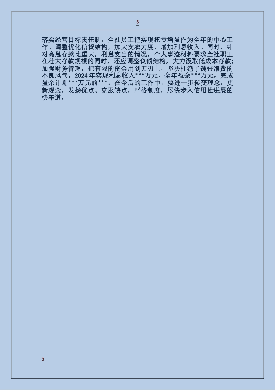 主任先进个人事迹材料_第3页