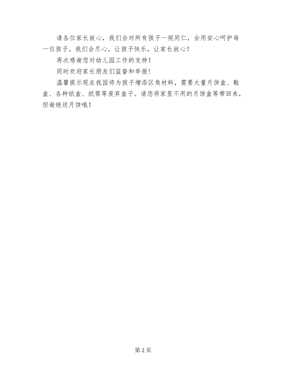 2024年教师节、中秋节不收礼倡议书_第2页