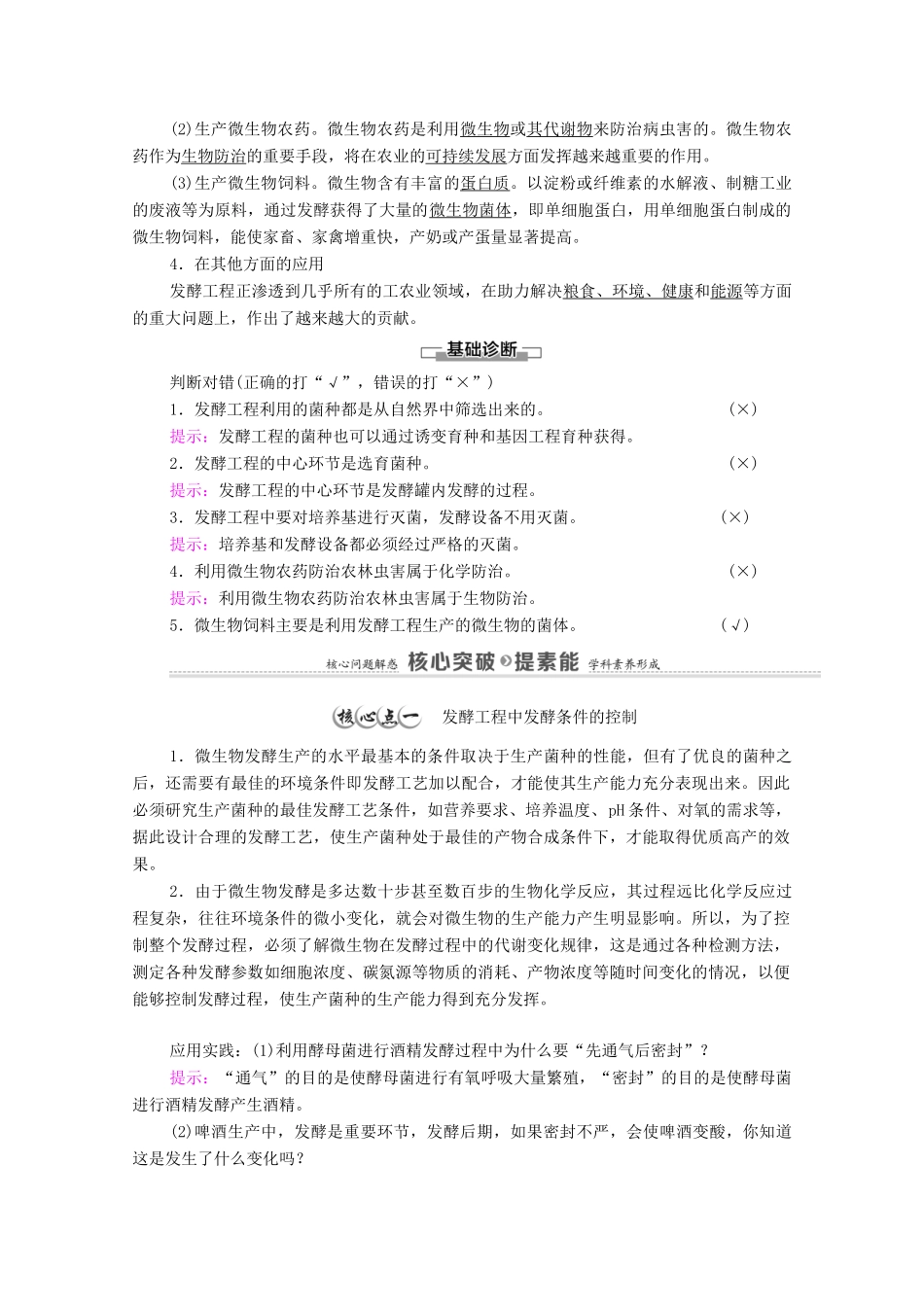 高中生物 第1章 发酵工程 第3节 发酵工程及其应用教案 新人教版选择性必修3-新人教版高中选择性必修3生物教案_第2页