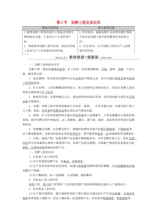 高中生物 第1章 发酵工程 第3节 发酵工程及其应用教案 新人教版选择性必修3-新人教版高中选择性必修3生物教案
