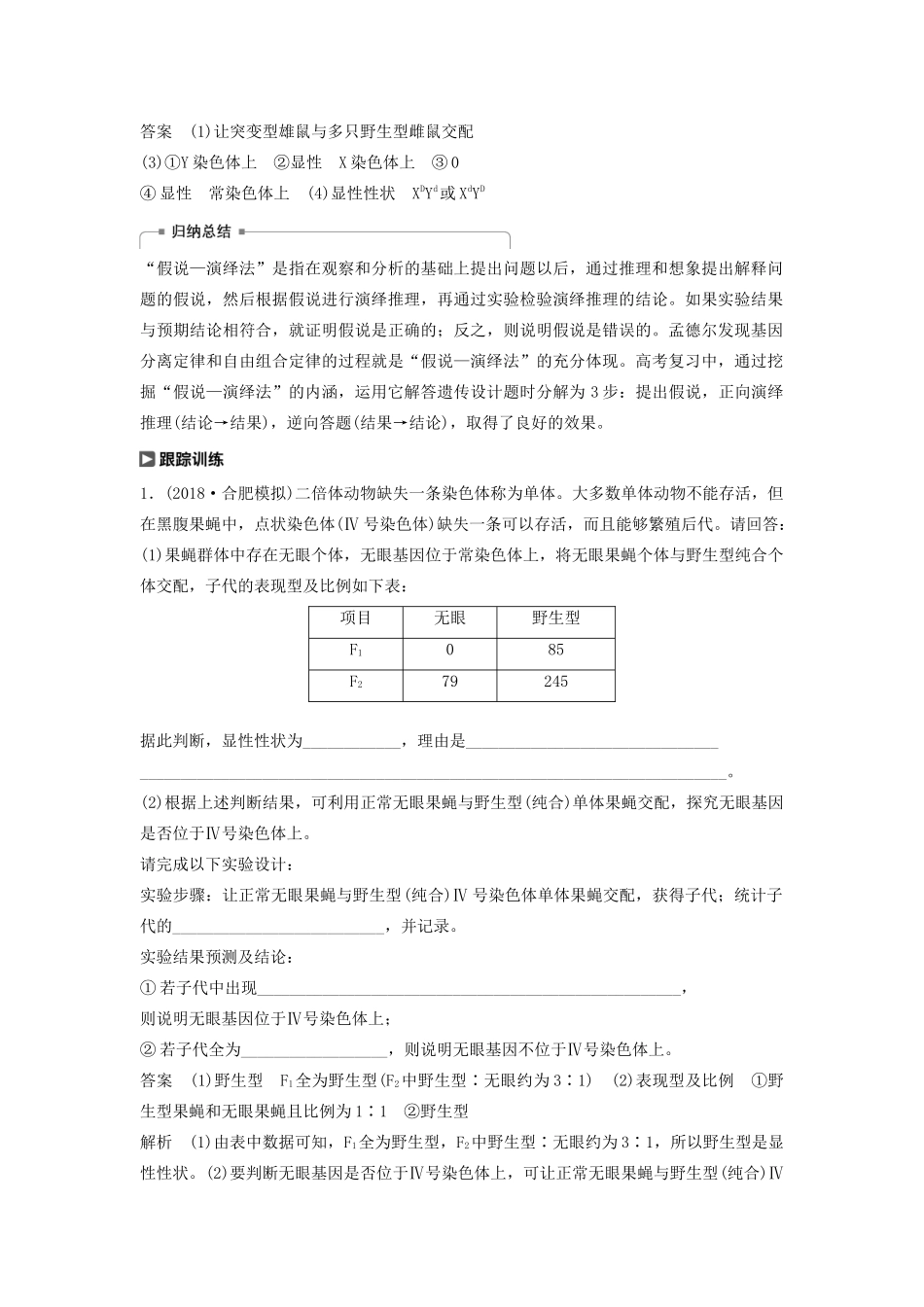 （江苏专用）高考生物新导学大一轮复习 第七单元 生物的变异、育种和进化 热点题型八 利用“假说—演绎法”解决生物变异实验探究题讲义（含解析）苏教版-苏教版高三全册生物教案_第2页
