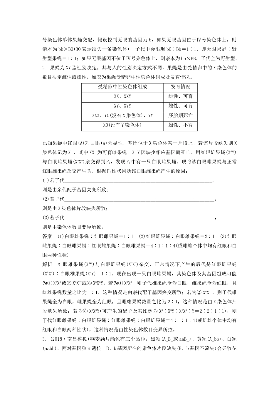 （江苏专用）高考生物新导学大一轮复习 第七单元 生物的变异、育种和进化 热点题型八 利用“假说—演绎法”解决生物变异实验探究题讲义（含解析）苏教版-苏教版高三全册生物教案_第3页