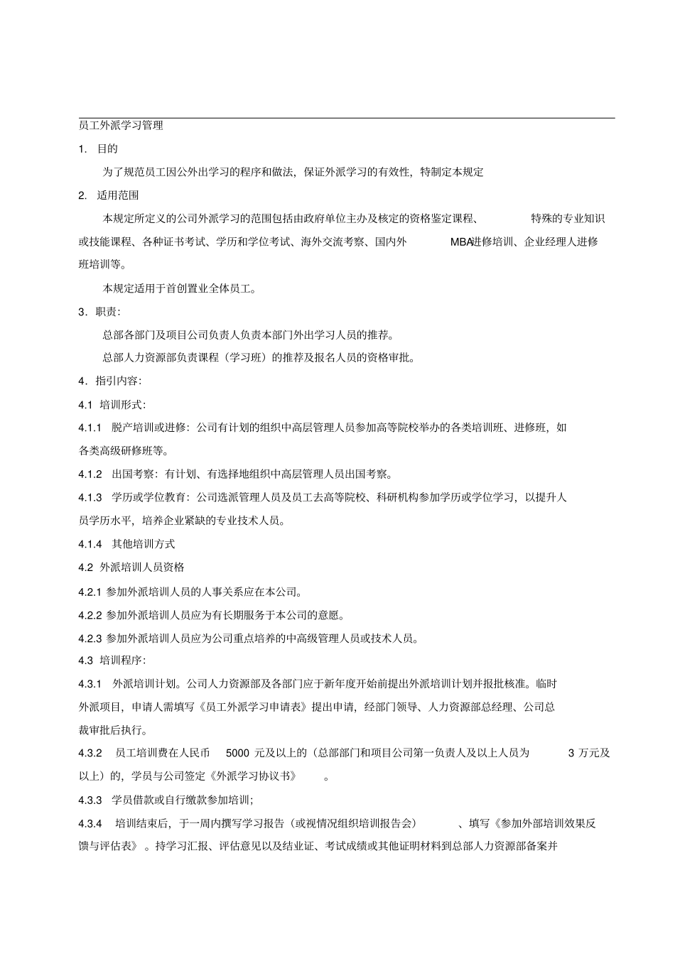 员工外派学习管理_第2页
