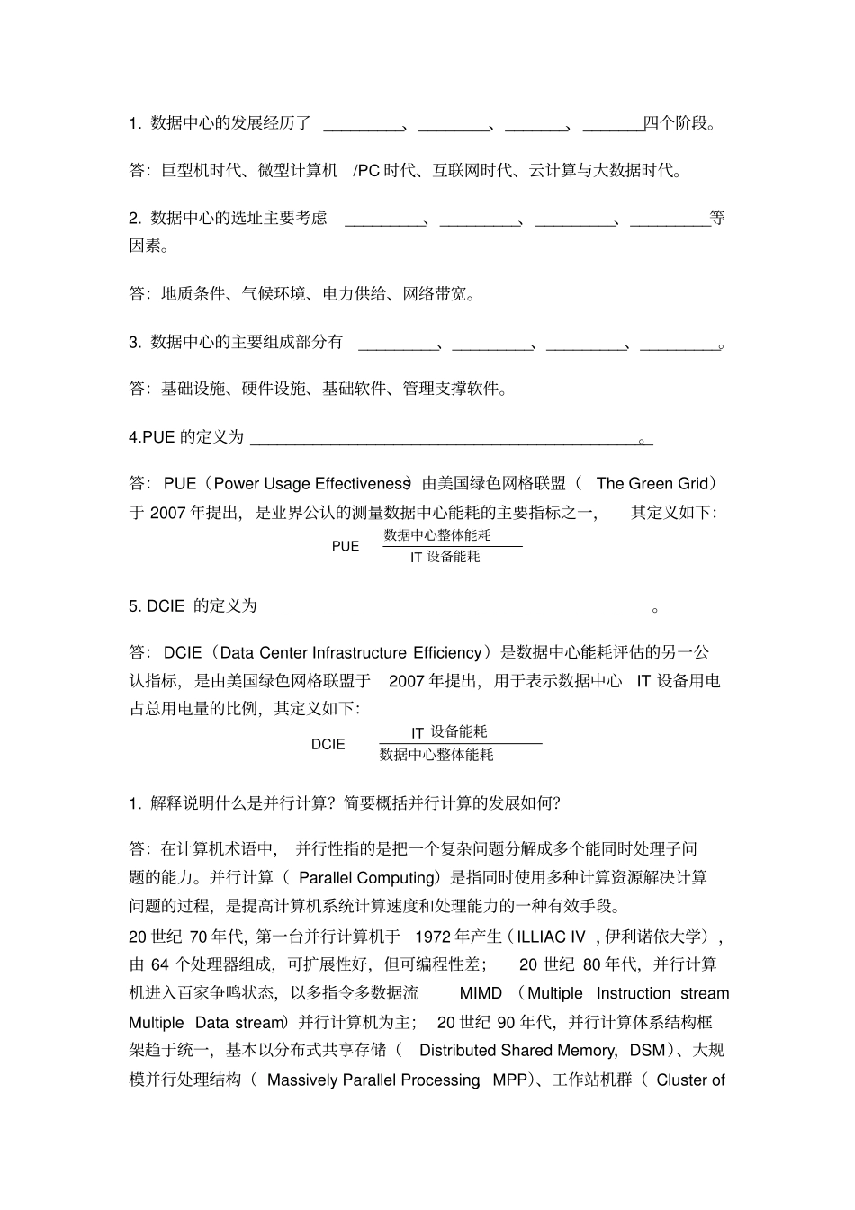 云计算与大数据技术应用习题_第3页