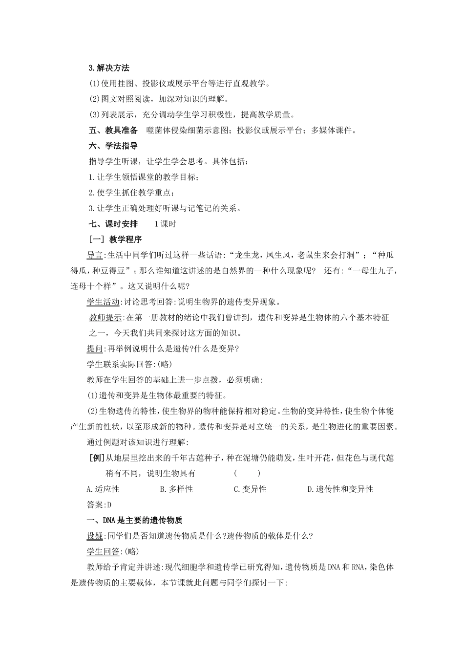 高中生物 第三章第一节DNA是主要的遗传物质教案（1） 新人教版必修2_第2页