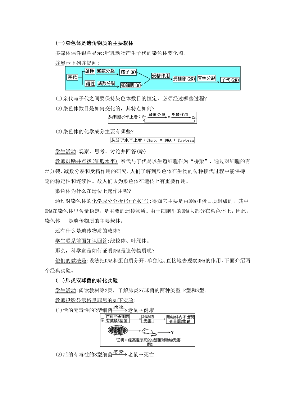 高中生物 第三章第一节DNA是主要的遗传物质教案（1） 新人教版必修2_第3页