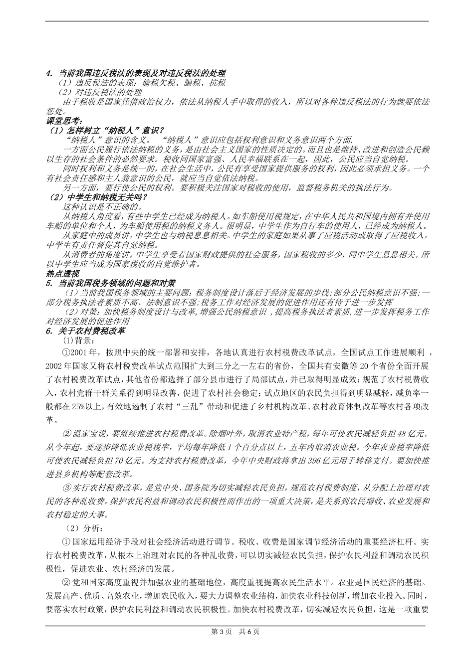 高三政治同步教案国家税收和依法纳税_第3页