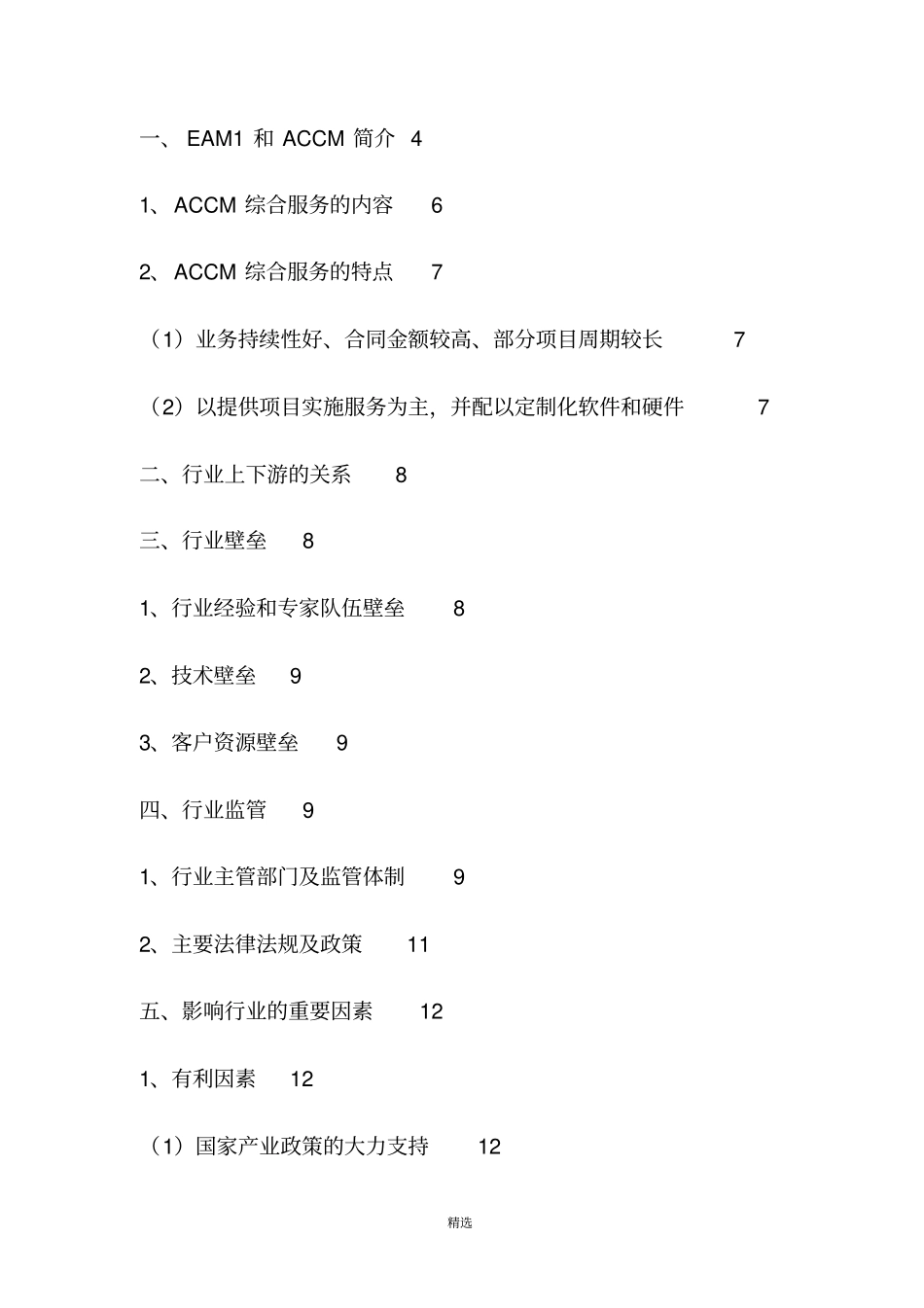 16-17年设备资产管理软件行业分析报告(完整版)_第2页