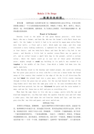 高中英语 Module 2 No Drugs英美文化欣赏教案（含解析）外研版必修2-外研版高一必修2英语教案