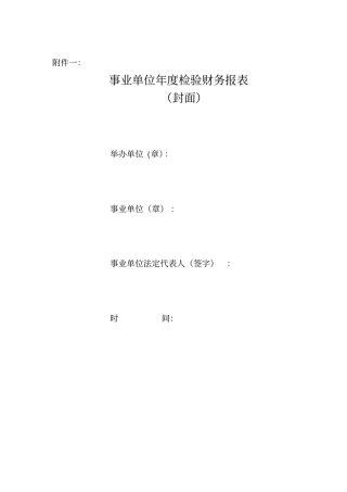 事业单位财务报表大全