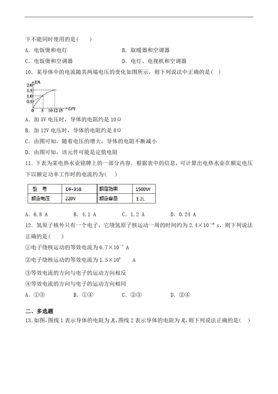 人教版高二物理选修3-1第二章《恒定电流》检测题_第3页