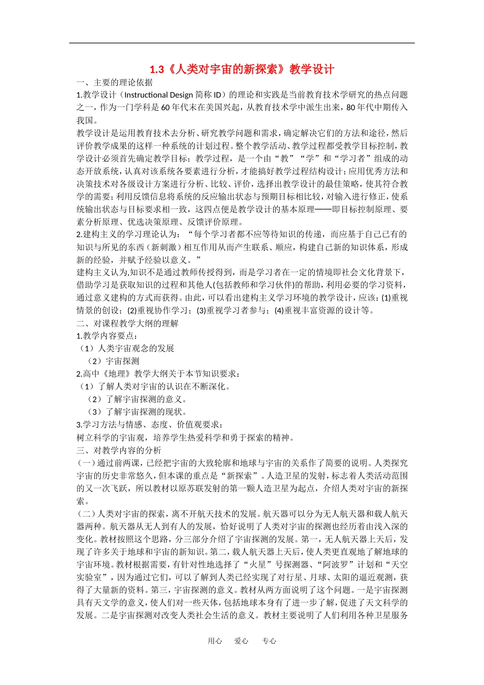 地理：1.3《人类对宇宙的新探索》教案（2）（旧人教版必修上）_第1页
