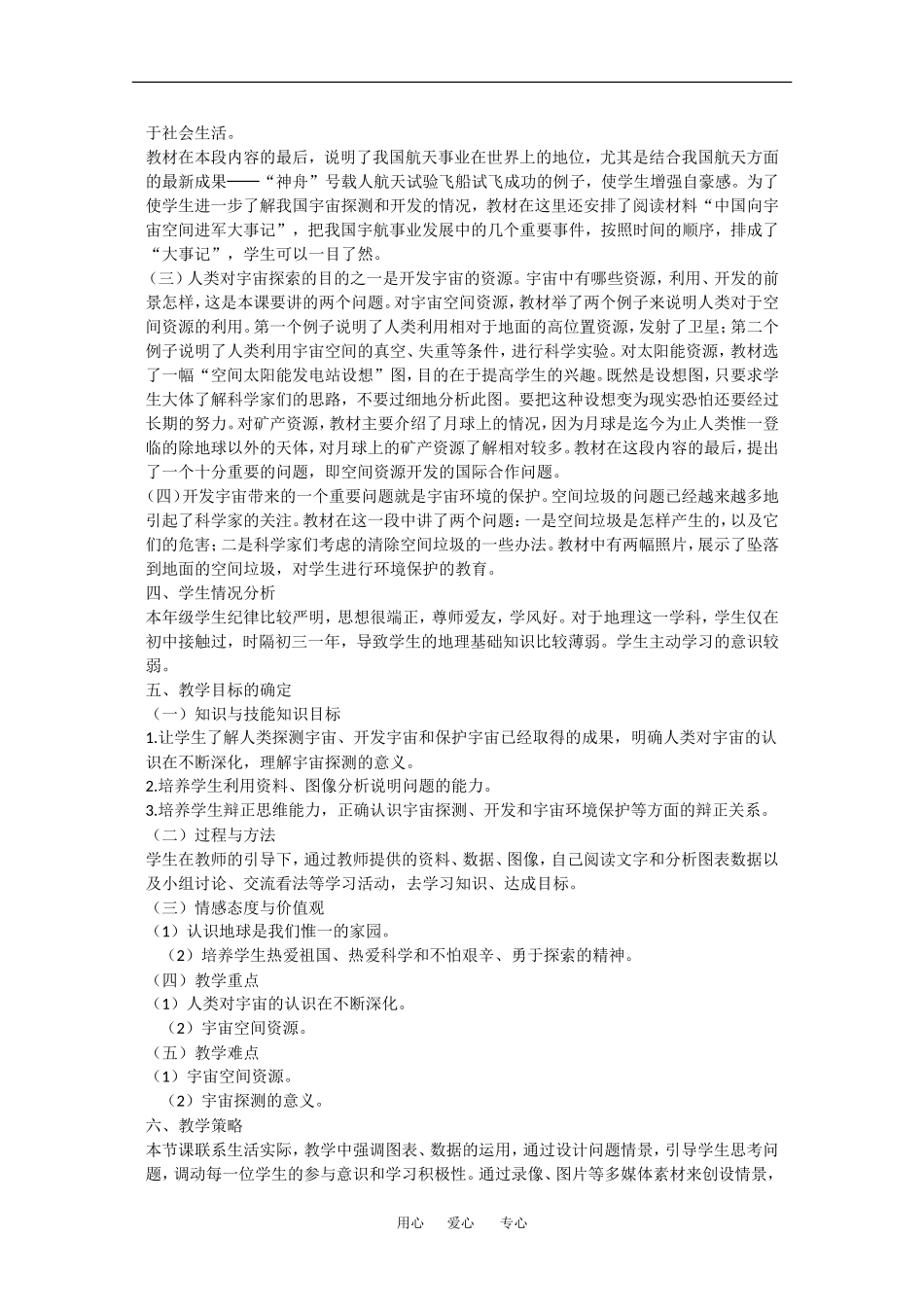 地理：1.3《人类对宇宙的新探索》教案（2）（旧人教版必修上）_第2页