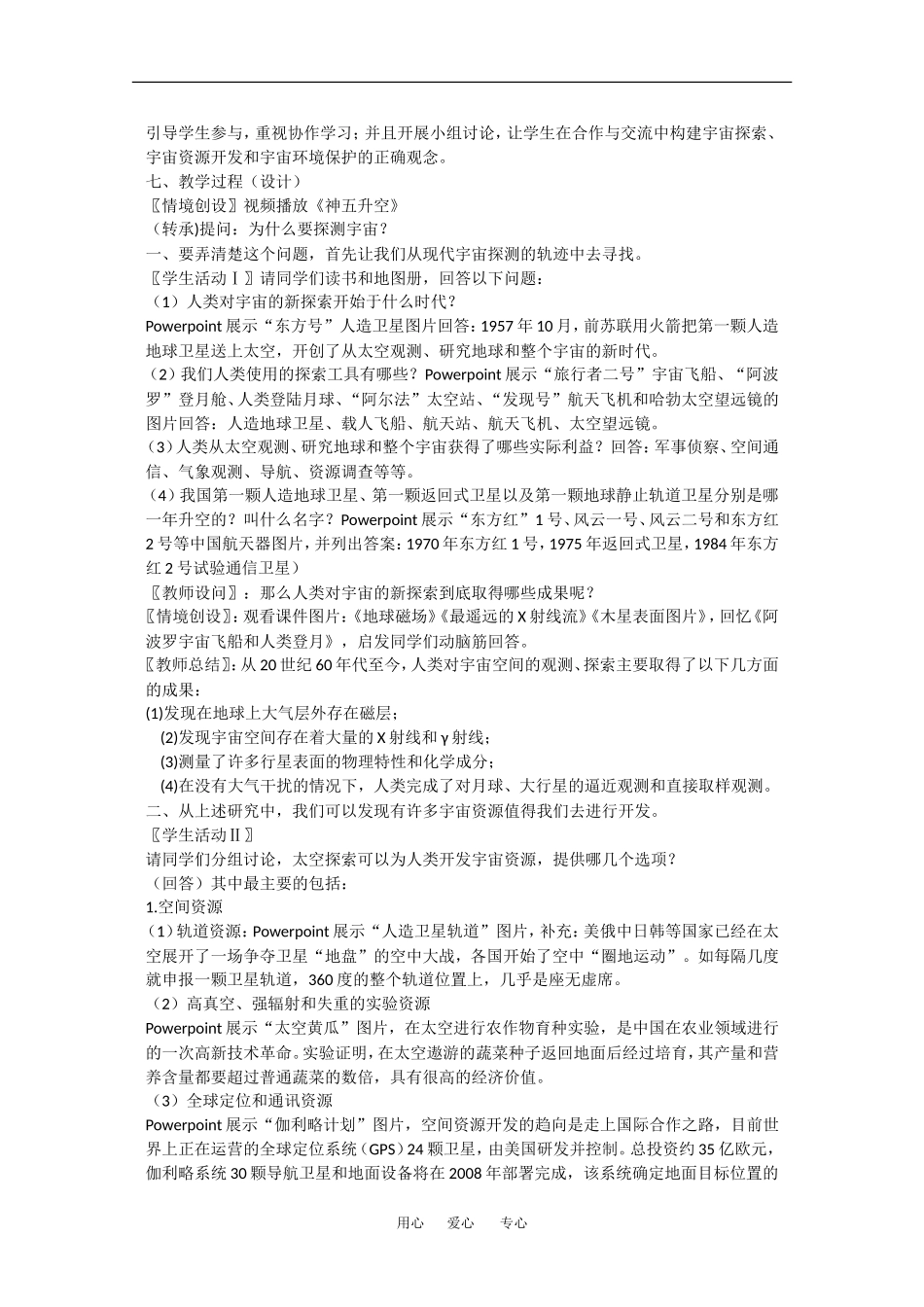 地理：1.3《人类对宇宙的新探索》教案（2）（旧人教版必修上）_第3页