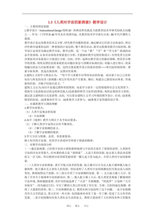 地理：1.3《人类对宇宙的新探索》教案（2）（旧人教版必修上）