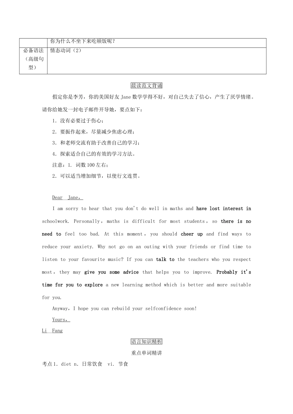 （讲练测）高考英语一轮复习 Unit 2 Healthy eating（讲）（含解析）新人教版必修3-新人教版高三必修3英语教案_第3页