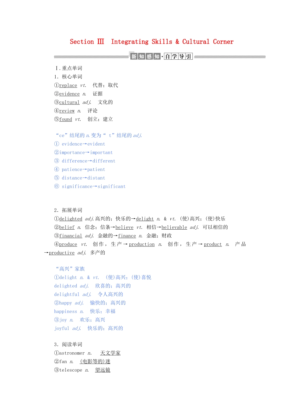 高中英语 Module 5 Newspapers and Magazines Section Ⅲ Integrating Skills  Cultural Corner教案（含解析）外研版必修2-外研版高一必修2英语教案_第1页