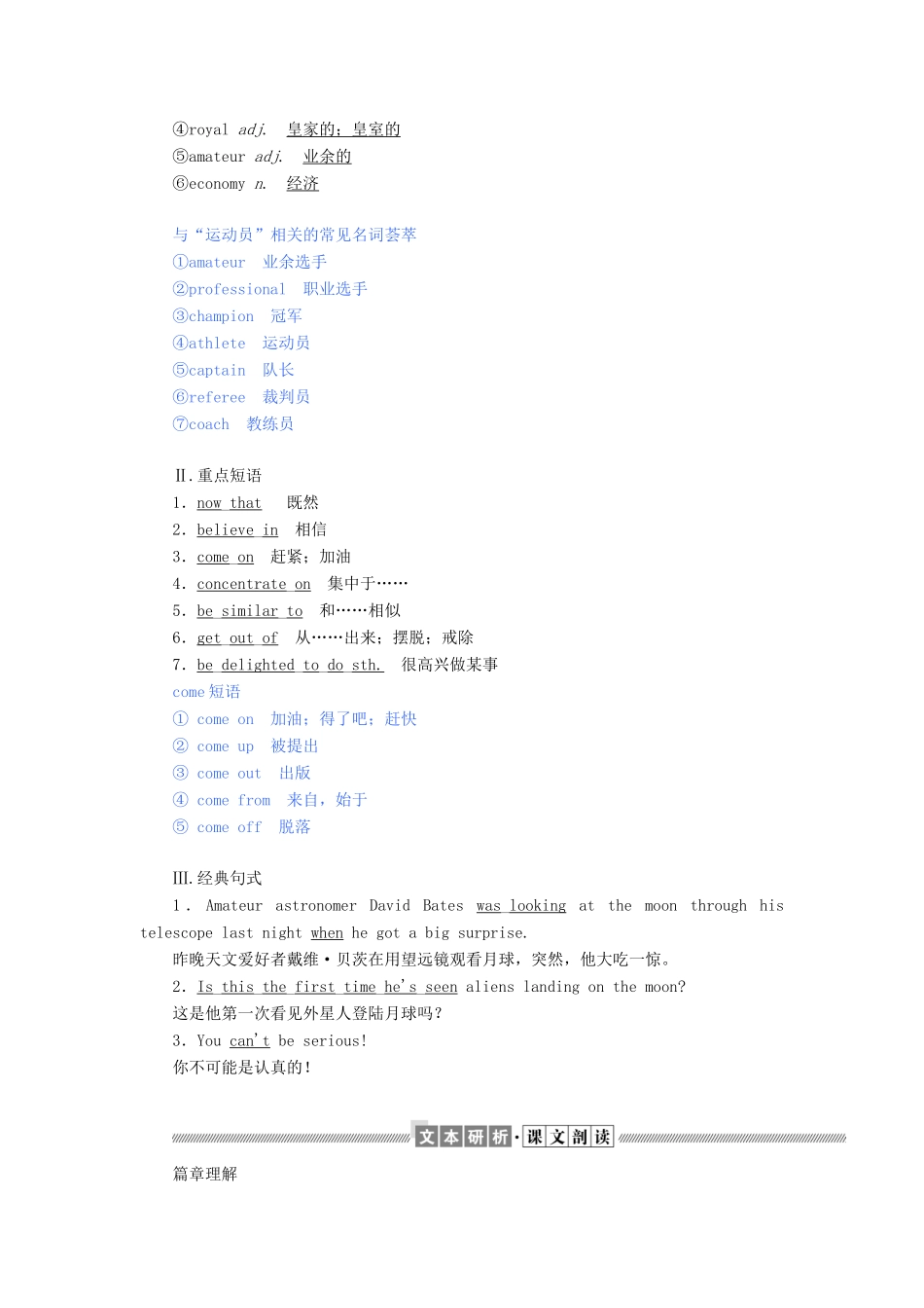 高中英语 Module 5 Newspapers and Magazines Section Ⅲ Integrating Skills  Cultural Corner教案（含解析）外研版必修2-外研版高一必修2英语教案_第2页