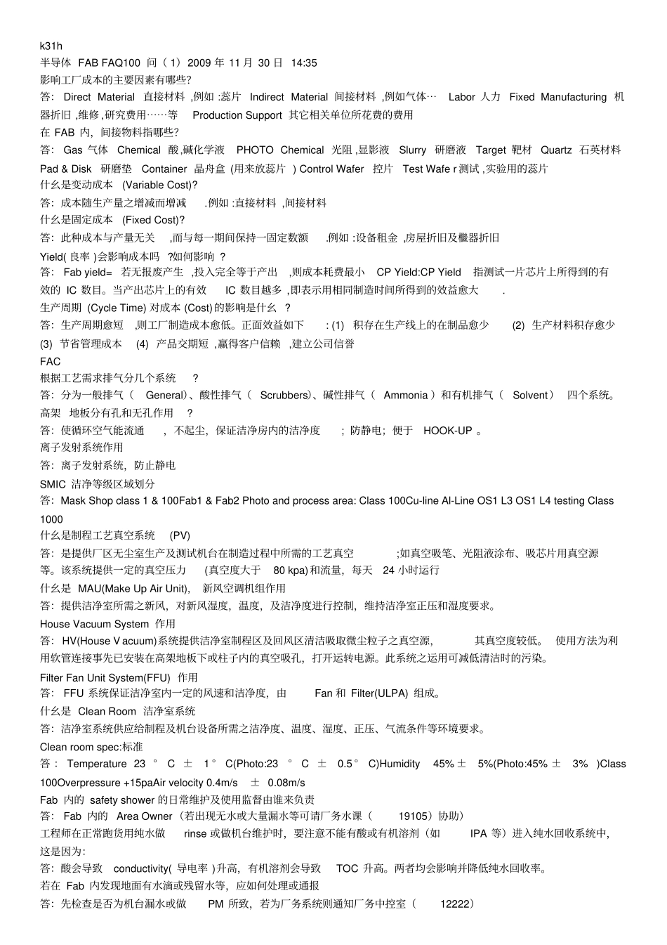 半导体制造FAB-FAQ100问_第1页