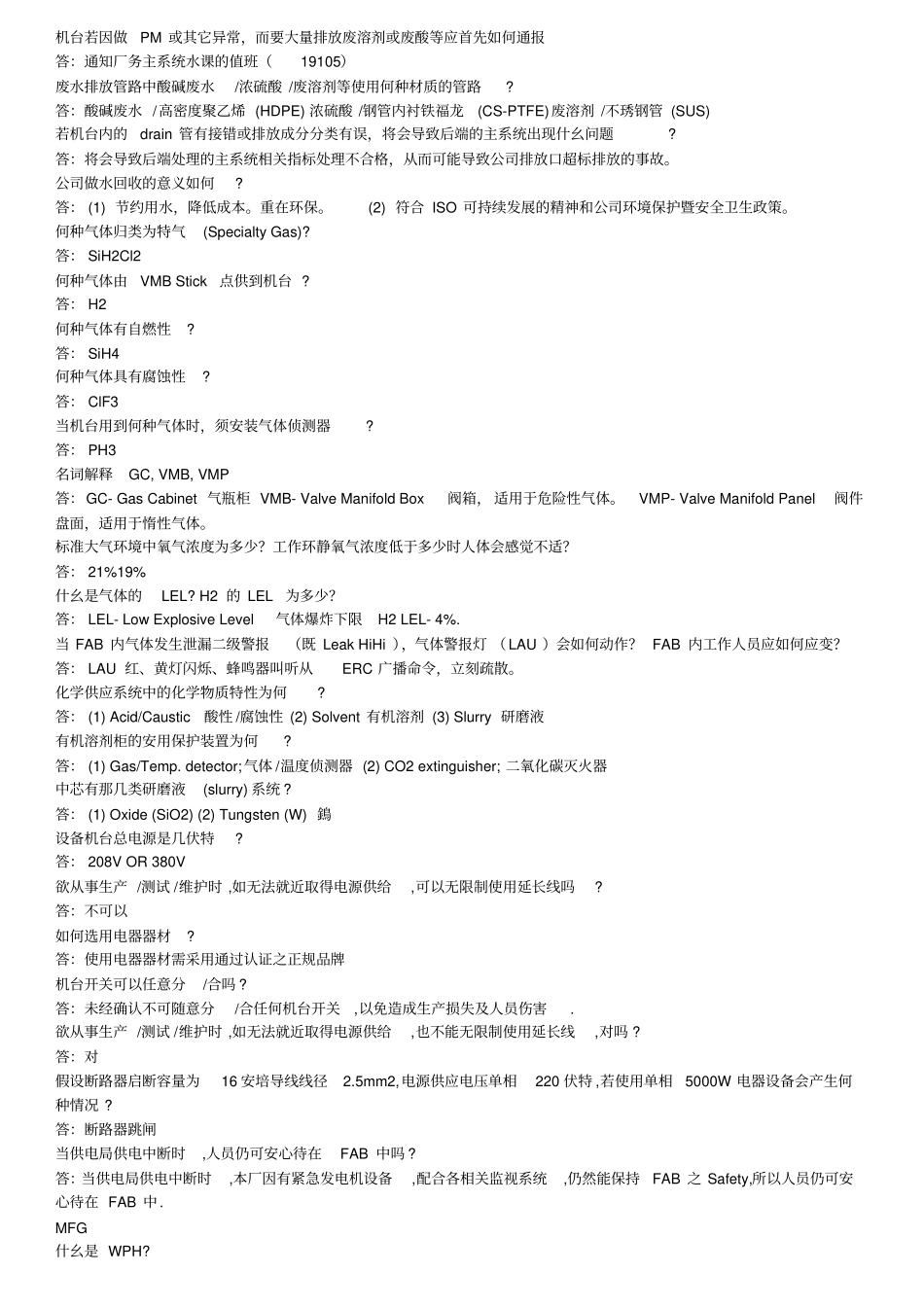 半导体制造FAB-FAQ100问_第2页