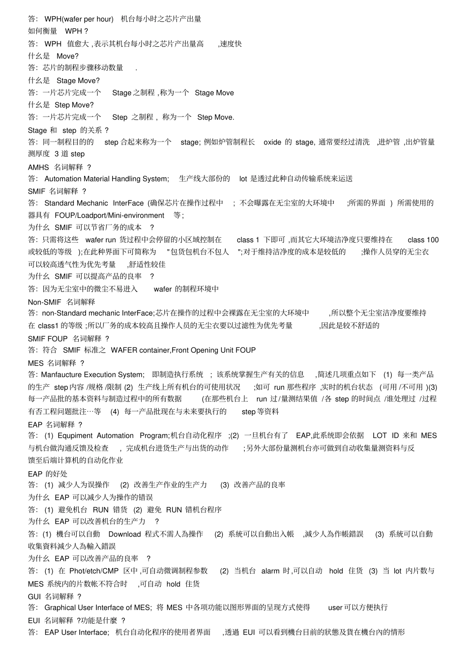 半导体制造FAB-FAQ100问_第3页