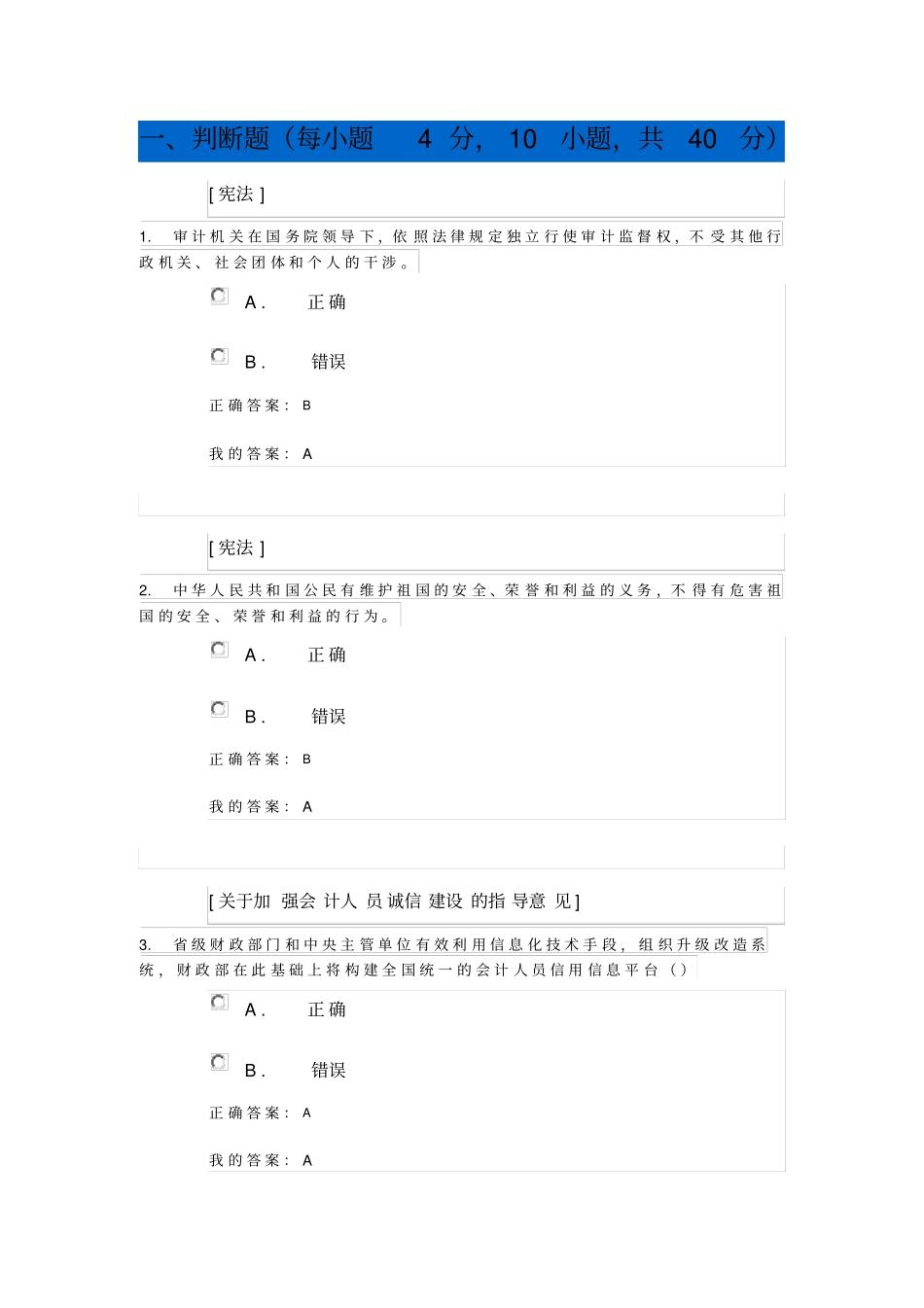 2018年会计继续教育考试题_第1页
