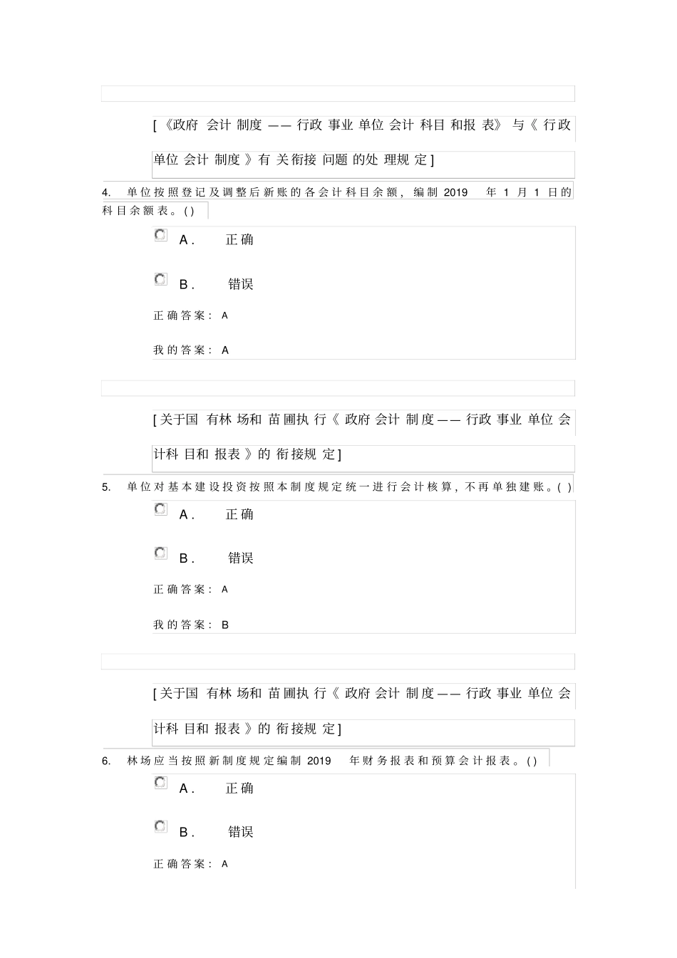 2018年会计继续教育考试题_第2页