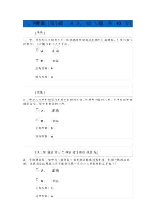 2018年会计继续教育考试题