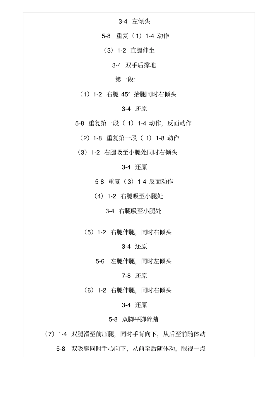 中国舞蹈家协会第四级教材.doc_第2页