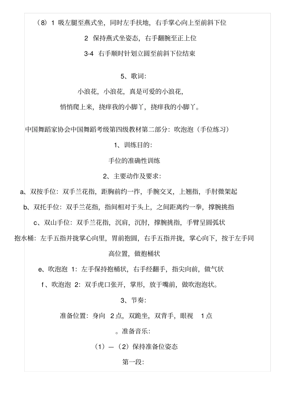 中国舞蹈家协会第四级教材.doc_第3页