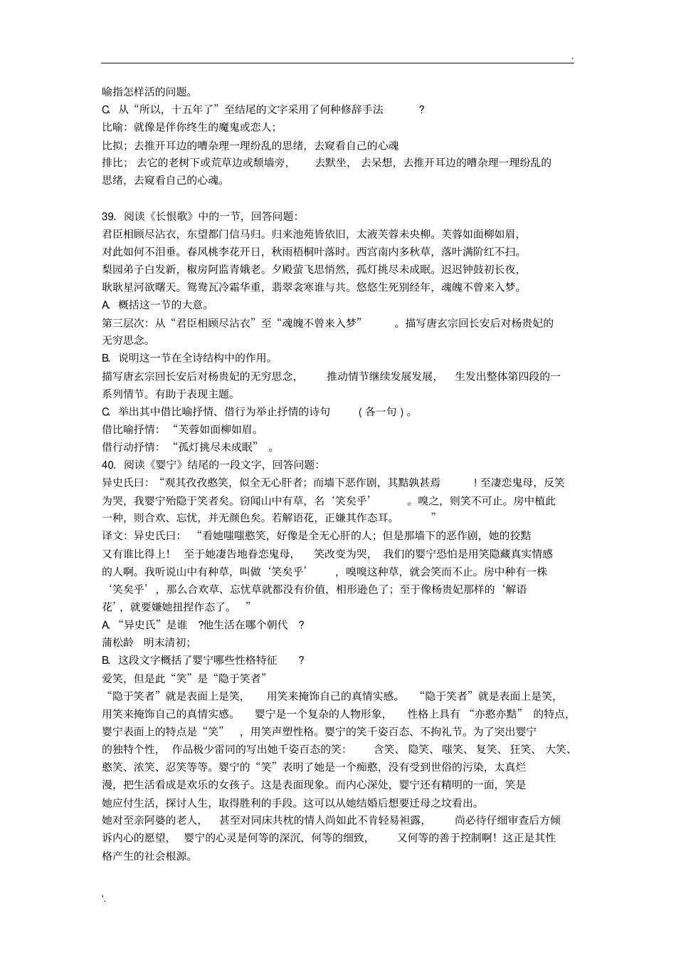 全国自考大学语文,考试真题及答案。_第2页