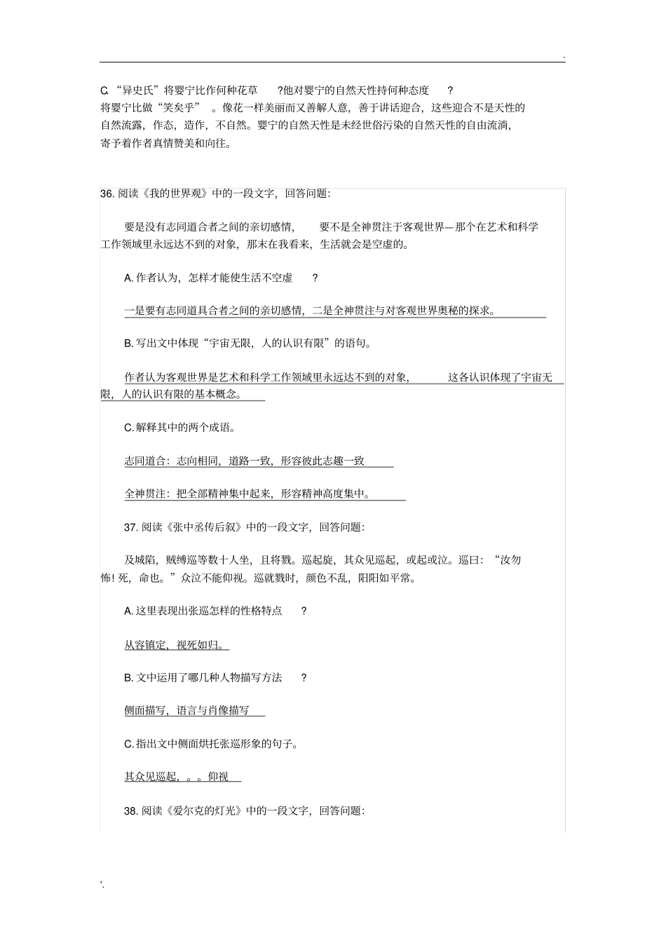 全国自考大学语文,考试真题及答案。_第3页