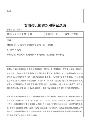 大班自主游戏观察记录