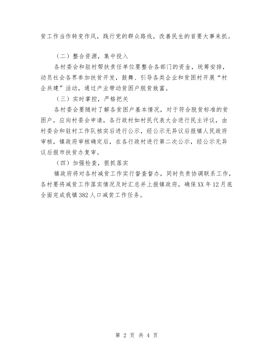 2024年减少贫困人口工作方案与2024年创先争优活动目标承诺书汇编_第2页