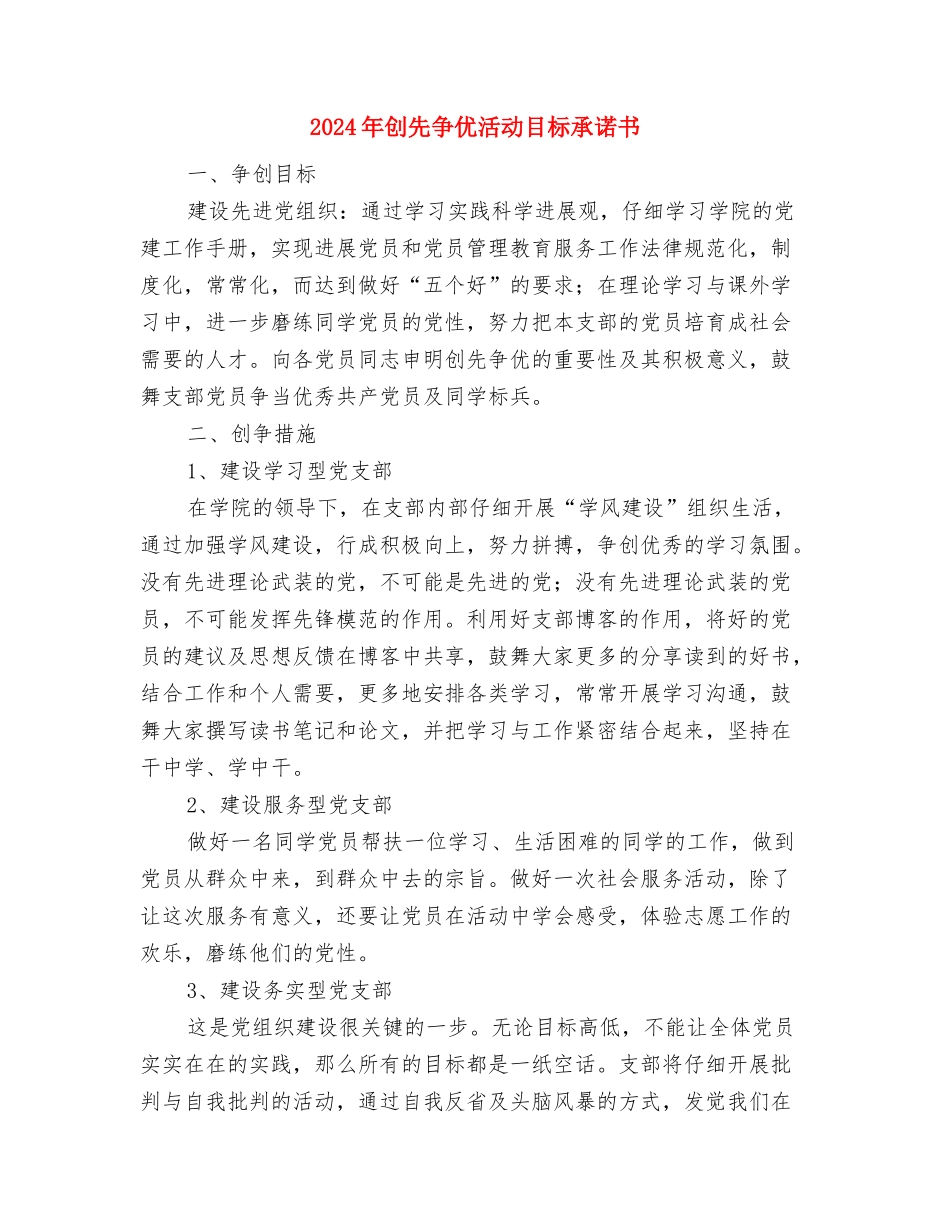 2024年减少贫困人口工作方案与2024年创先争优活动目标承诺书汇编_第3页