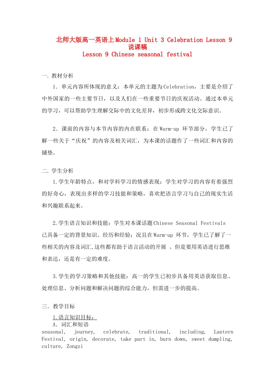 高一英语上册 UUnit 3《Celebration》Lesson 9说课稿 北师大版_第1页