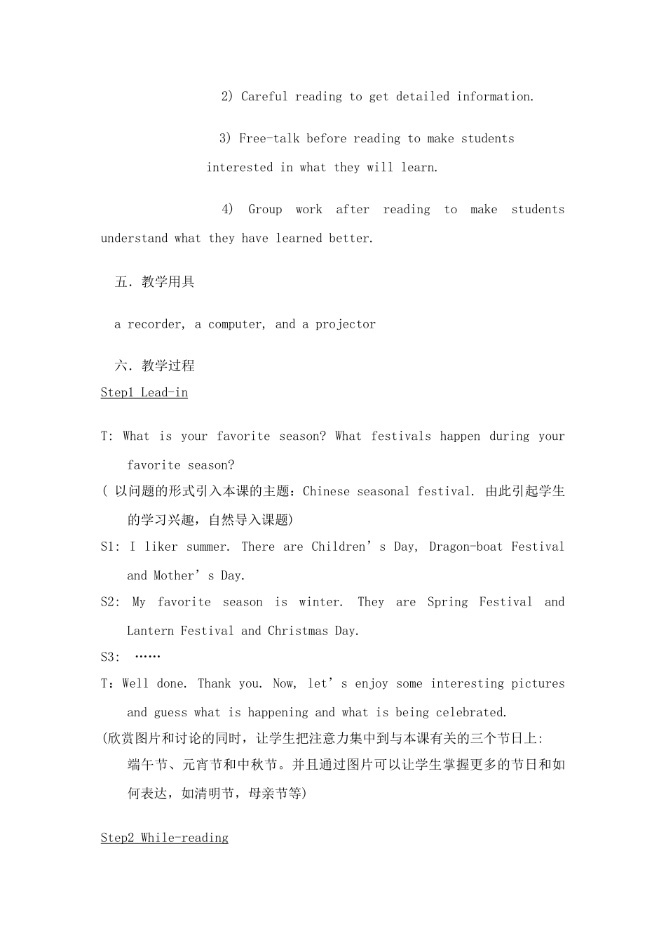 高一英语上册 UUnit 3《Celebration》Lesson 9说课稿 北师大版_第3页