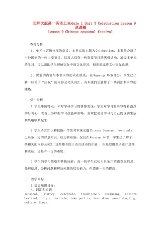 高一英语上册 UUnit 3《Celebration》Lesson 9说课稿 北师大版