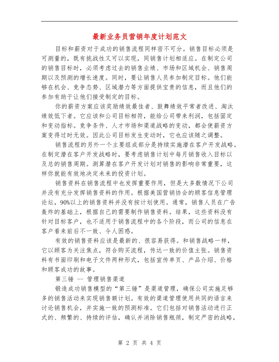 最新业务员营销年度计划范文_第2页