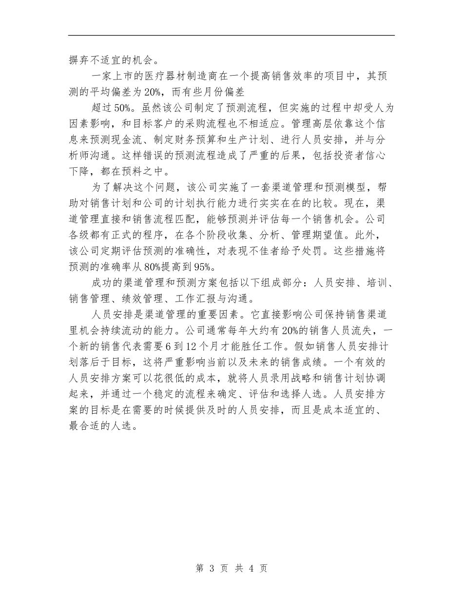 最新业务员营销年度计划范文_第3页