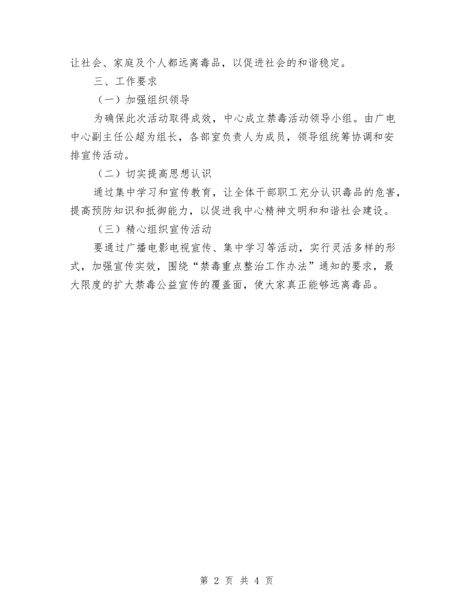 2024年广电中心禁毒工作方案与2024年废气污染专项整治工作方案汇编_第2页