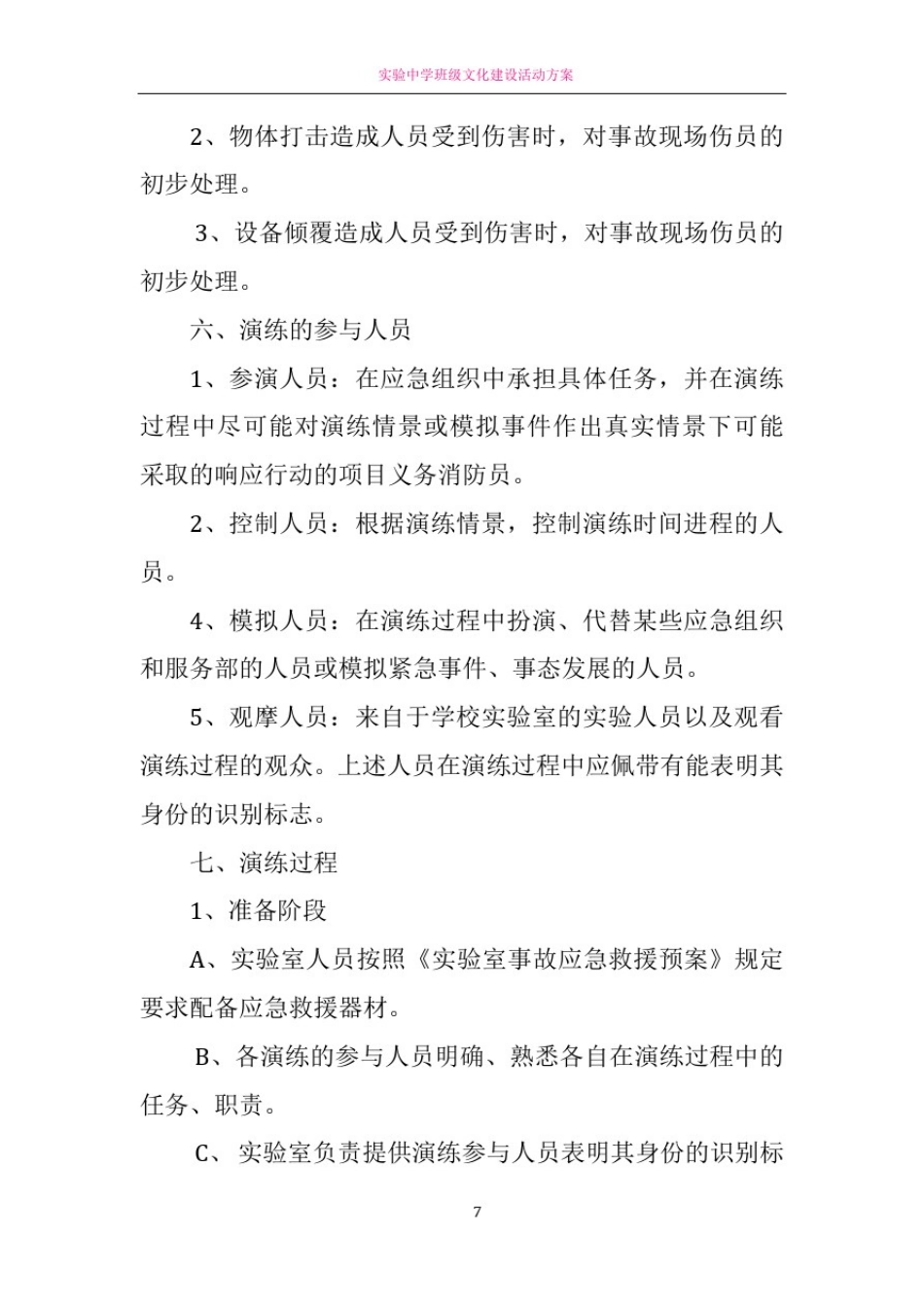 实验室安全应急演练方案_第2页